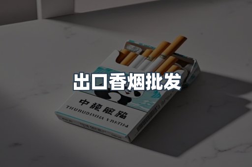 越南香烟系列
